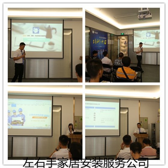 安裝師傅招募培訓大會(huì )