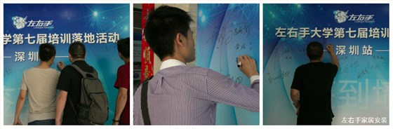 左右手大學(xué)培訓落地活動(dòng)簽名