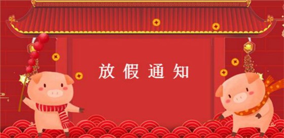 左右手家具安裝網(wǎng)絡(luò )服務(wù)有限公司放假通知