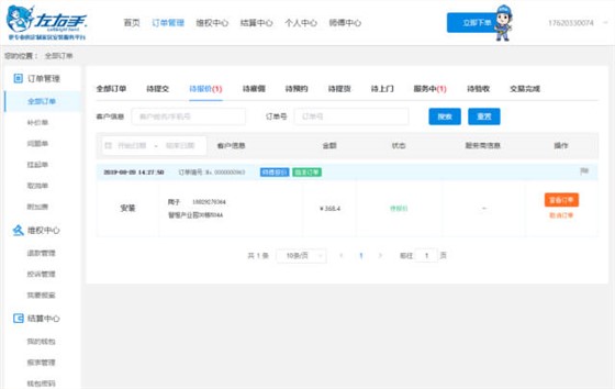 商戶(hù)通管理系統 - 訂單狀態(tài)640 修(1)