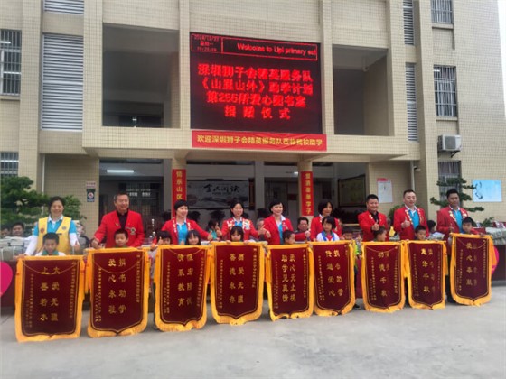 深圳獅子會(huì )愛(ài)心服務(wù)隊-愛(ài)心行（6 (1)