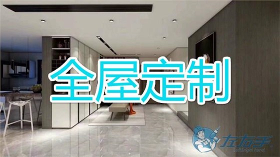 全屋定制家具安裝步驟介紹，全屋定制家具安裝注意事項