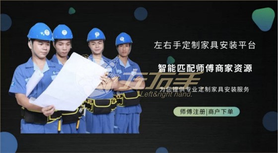 家具安裝師傅自我介紹，好的家具安裝師傅推薦