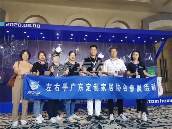 左右手參加2020定制家居峰會(huì )