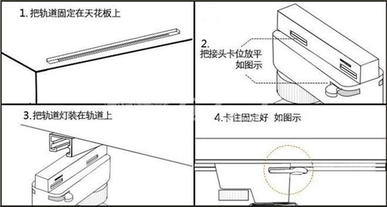 軌道燈安裝方法與布線(xiàn)