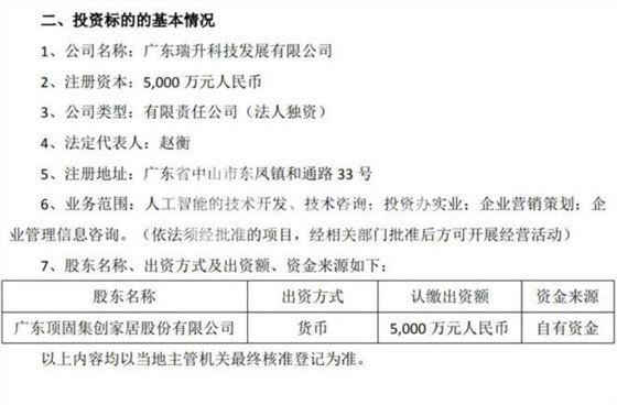 頂固集創(chuàng  )擬出資5000萬(wàn)