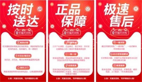 天貓無(wú)憂(yōu)購