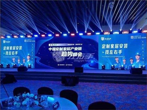 定制峰會(huì )上的左右手