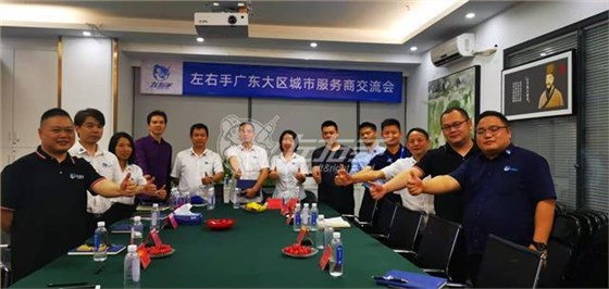 左右手廣東大區會(huì )議