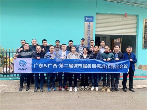 廣東廣西家具安裝服務(wù)標準制定會(huì )議