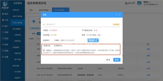 左右手服務(wù)商系統更新