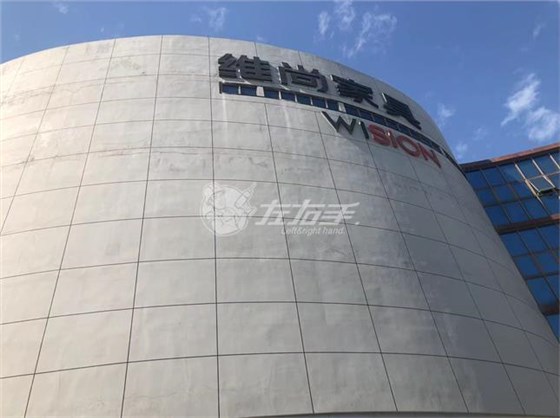左右手走訪(fǎng)維尚集團