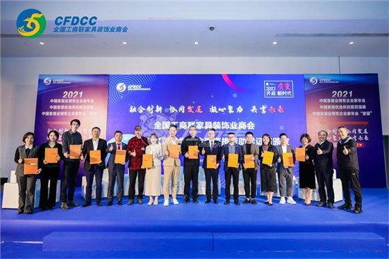 全國工商聯(lián)定制家居企業(yè)家年會(huì )_左右手平臺