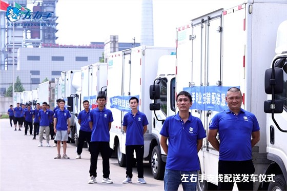 左右手河南運營(yíng)中心支線(xiàn)配送發(fā)車(chē)儀式