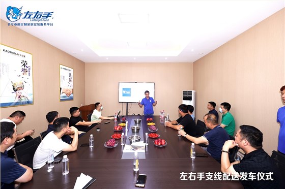 左右手河南運營(yíng)中心支線(xiàn)配送發(fā)車(chē)儀式
