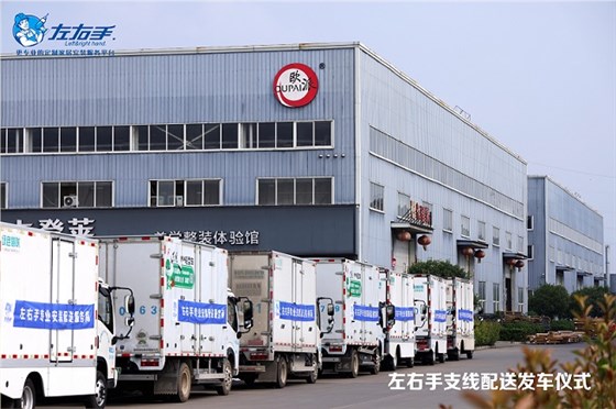 左右手河南運營(yíng)中心支線(xiàn)配送發(fā)車(chē)儀式