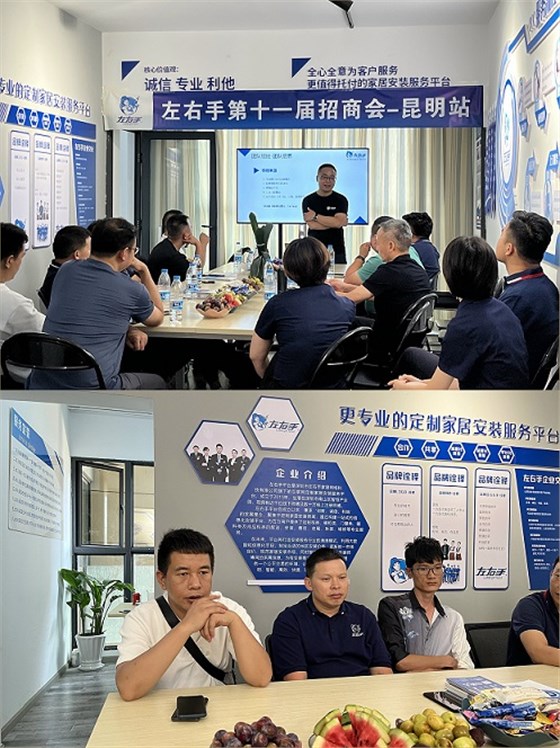 左右手昆明招商會(huì )議