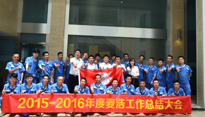 左右手2015-2016年度工作總結大會(huì )