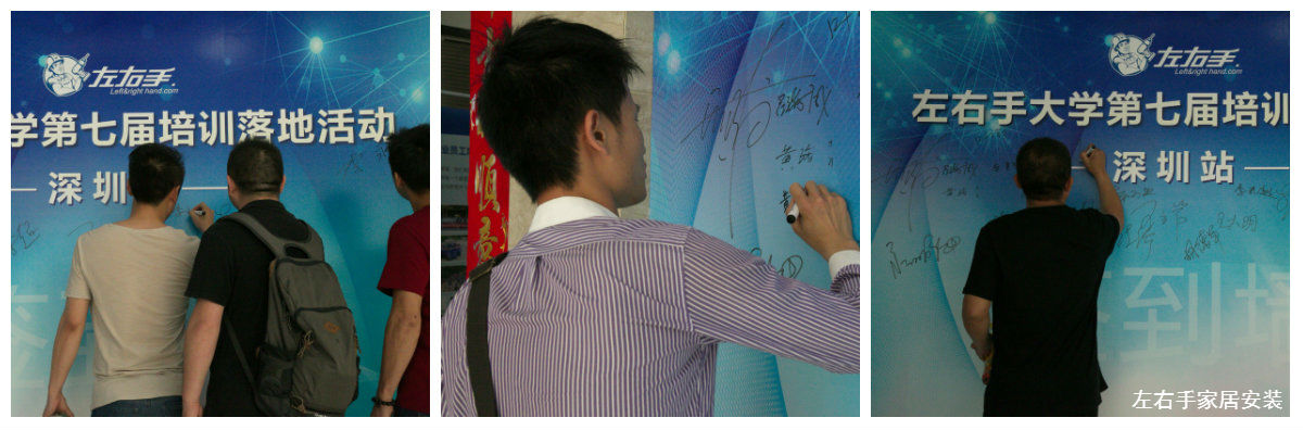 左右手大學(xué)培訓落地活動(dòng)簽名