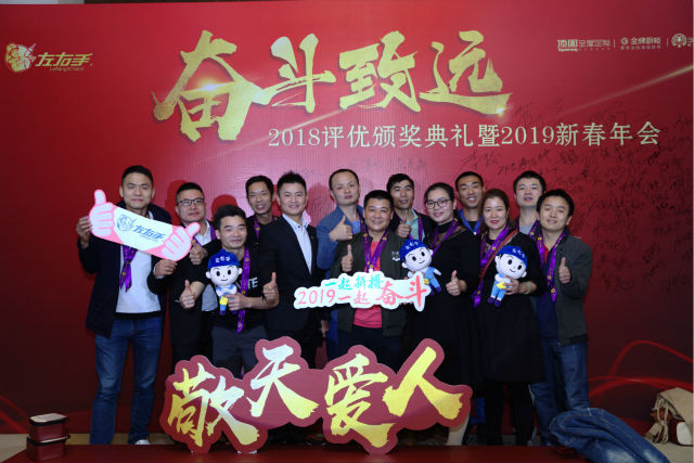 左右手2018評優(yōu)頒獎典禮暨2019新春晚會(huì )