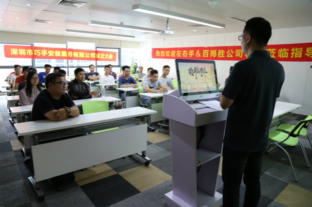 恭賀左右手城市服務(wù)商深圳市巧手安裝服務(wù)有限公司成立大會(huì )圓滿(mǎn)結束1