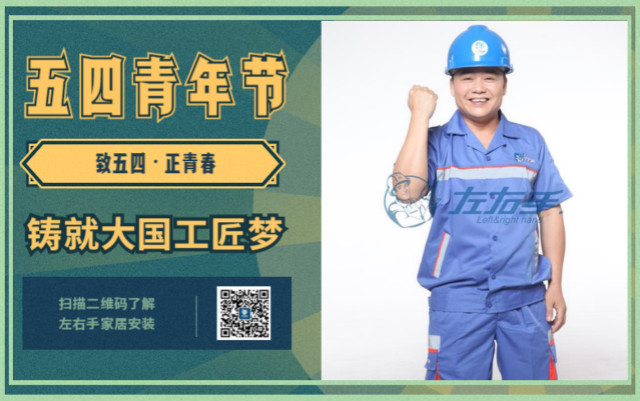 致五四，正青春，鑄就大國工匠夢(mèng)