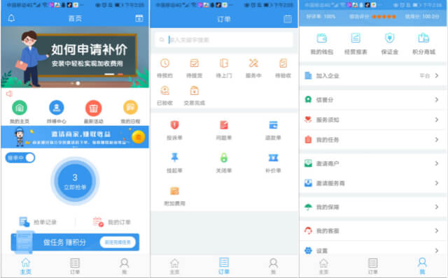 左右手師傅端APP接單常見(jiàn)問(wèn)題