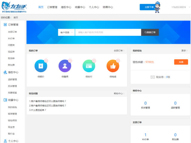 商戶(hù)通管理系統 - 首頁(yè)640修 (1)