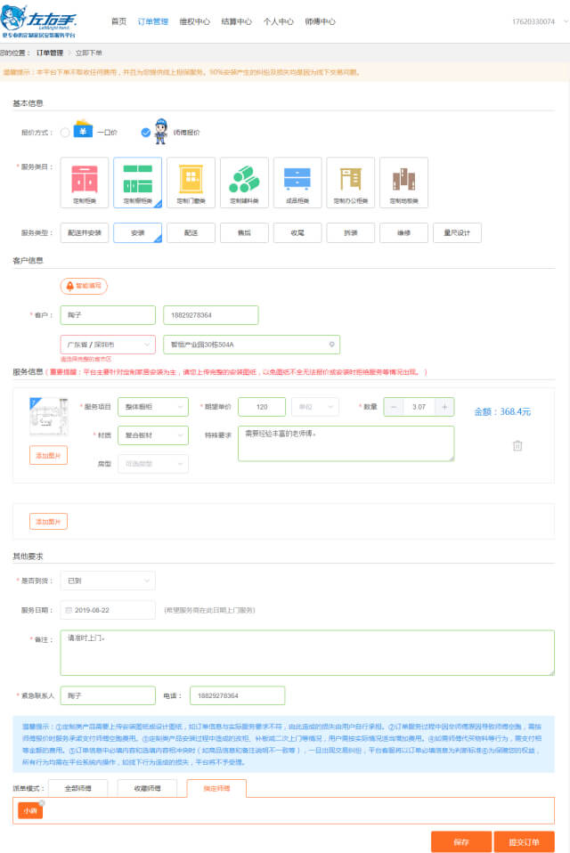 商戶(hù)通管理系統 - 下單詳情640 修(1)