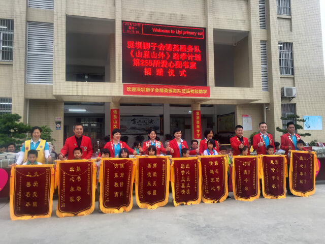 深圳獅子會(huì )愛(ài)心服務(wù)隊-愛(ài)心行（6 (1)