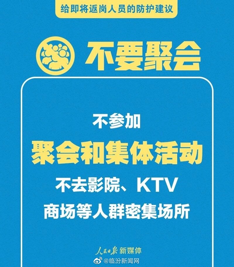 不要聚會(huì )