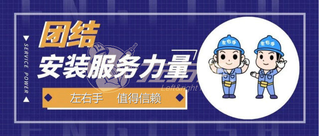 安裝師傅介紹，安裝師傅團隊介紹