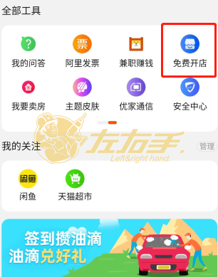 淘寶免費開(kāi)店