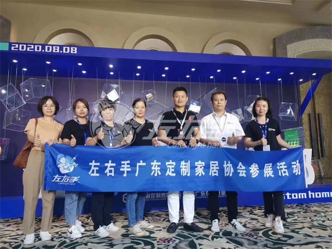 左右手參加2020定制家居峰會(huì )