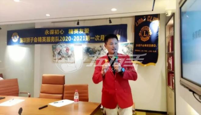 左右手創(chuàng  )始人盧建華先生參加深圳獅子會(huì )精英服務(wù)隊2020-2021年度第一次月度例會(huì )