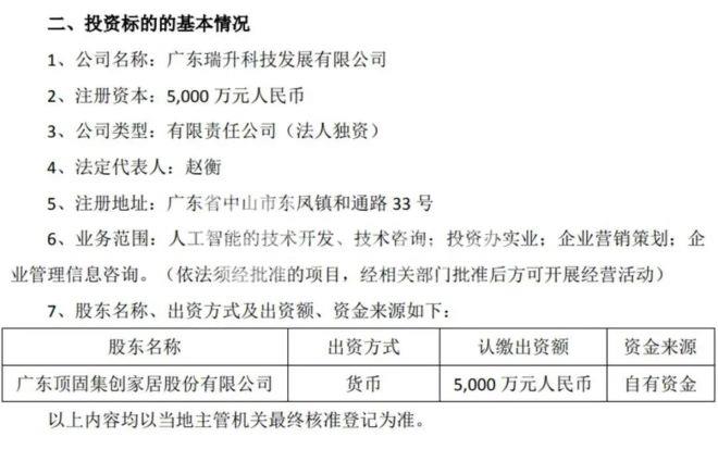 頂固集創(chuàng  )擬出資5000萬(wàn)