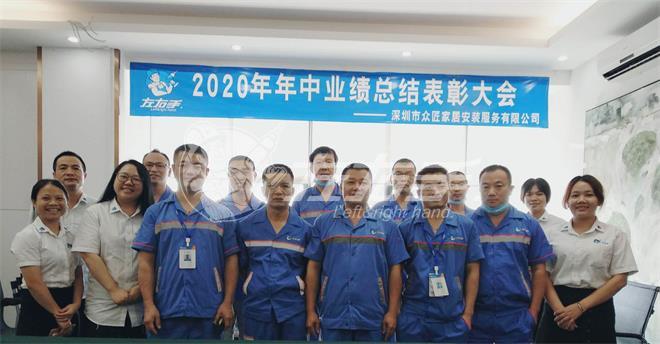 左右手眾匠2020年中表彰大會(huì )