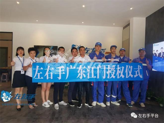 左右手廣東江門(mén)授權儀式完美收官