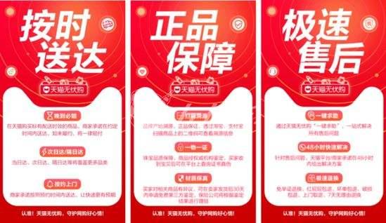 天貓無(wú)憂(yōu)購