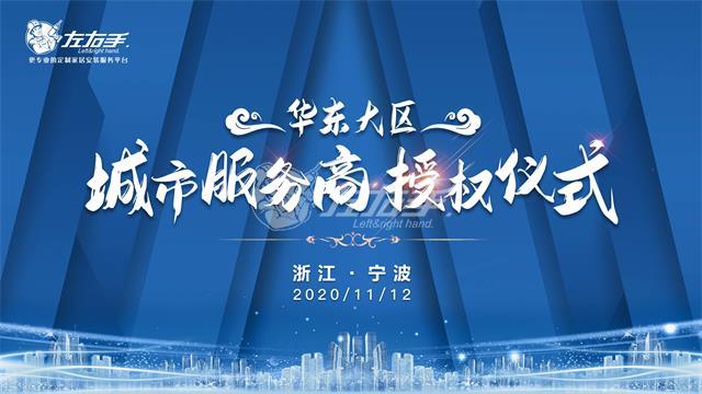 定了！自西向東，左右手城市服務(wù)商再落一城！