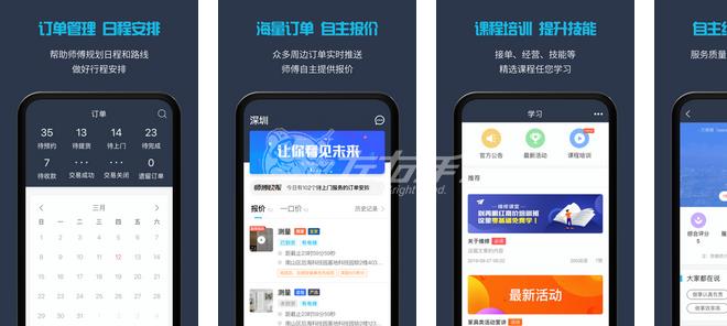 萬(wàn)師傅接單易app