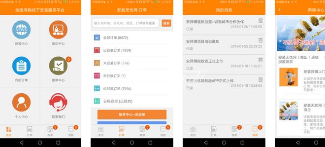 安裝無(wú)憂(yōu)網(wǎng)app