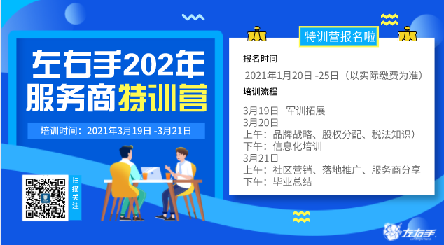 左右手服務(wù)商培訓營(yíng)