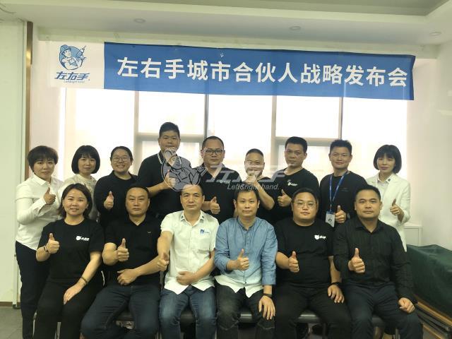 左右手城市合伙人啟動(dòng)大會(huì )