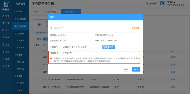 左右手服務(wù)商系統更新