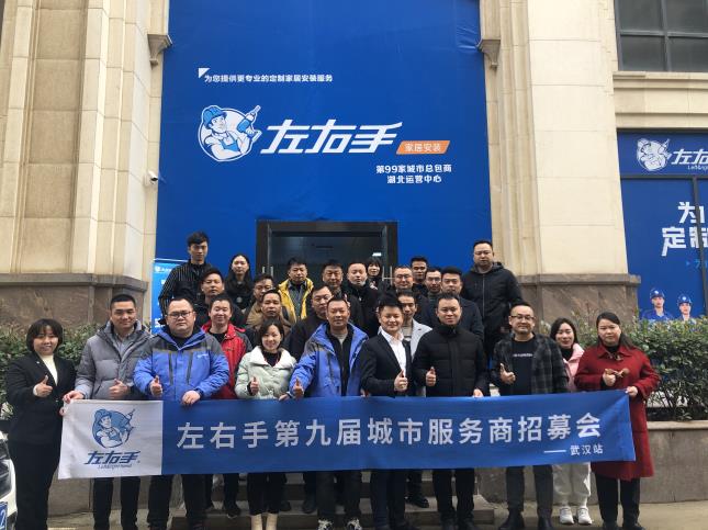 湖北武漢-2021年第九屆城市服務(wù)商招募會(huì )圓滿(mǎn)結束