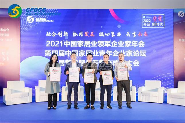 2021中國家居業(yè)領(lǐng)軍企業(yè)家年會(huì )，2022左右手將秉承初志順應趨勢