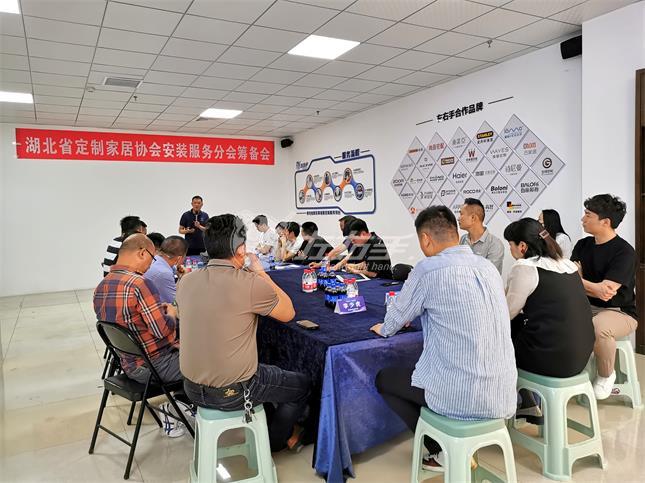 左右手助力湖北省定制家居協(xié)會(huì )安裝服務(wù)分會(huì )籌備會(huì )圓滿(mǎn)舉行