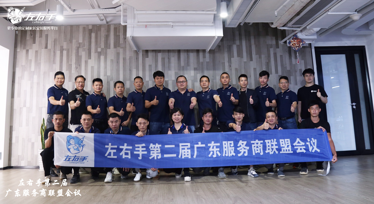 凝心聚力，堅定未來(lái)，2022左右手廣東聯(lián)盟第二屆會(huì )議圓滿(mǎn)成功！