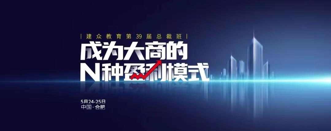 【建眾&左右手】疫情常態(tài)下，經(jīng)銷(xiāo)商如何找準新的盈利模式，突破困局？